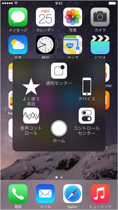 iphone6-ios8-assistive_touch-menu